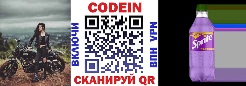 Кодеиновый сироп Lean напиток Lean (лин)  Алзамай 